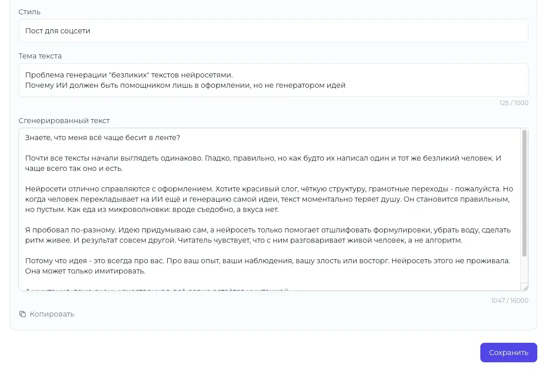 нейросеть пишет тексты в вашем стиле